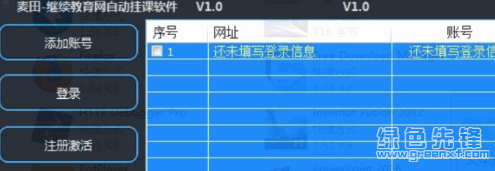 麦田继续教育网自动挂课(一键教育挂机助手)V1.1 最新版1