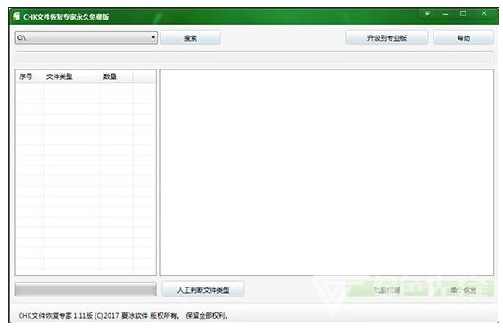 先锋CHK文件恢复专家(文件恢复软件)V1.16 免费版1
