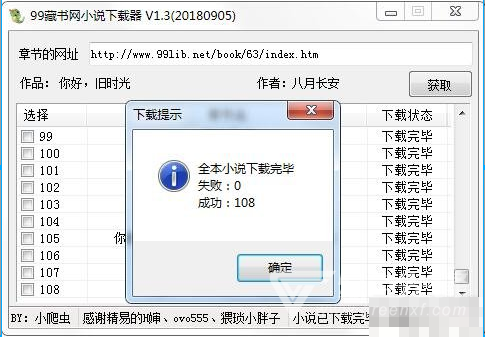 99藏书网小说下载器(九九藏书网下载小说)V1.4 最新绿色版1