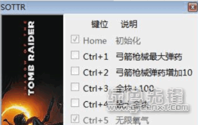 古墓丽影暗影七项修改器(古墓丽影暗影无限修改助手)V1.1 正式版1