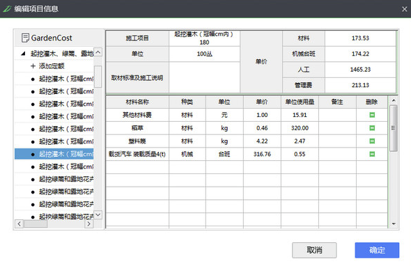 迷你园林造价工具下载(园林造价预算软件)V2018R2 最新版1