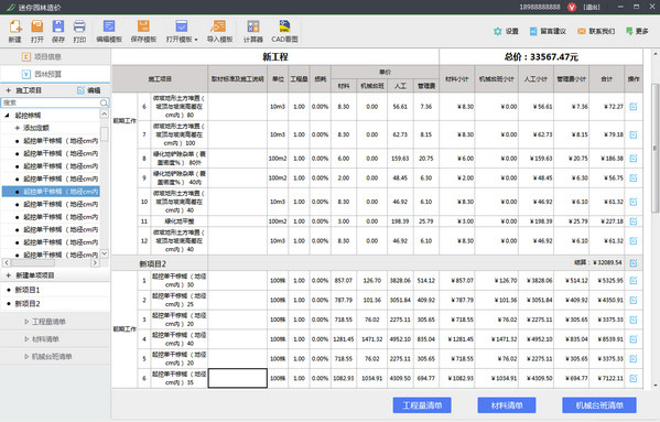 迷你园林造价工具下载(园林造价预算软件)V2018R2 最新版2