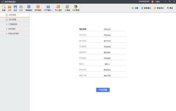 迷你园林造价工具下载(园林造价预算软件)V2018R2 最新版3
