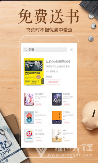 多看阅读破解无限书币版