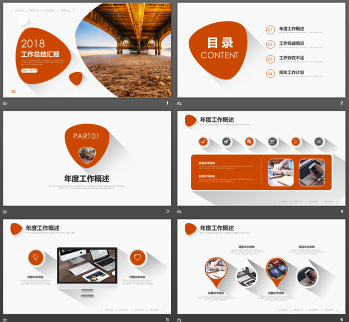 橙色建筑背景工作总结PPT模板下载(扁平化风格商务工作总结ppt模板)免费版1