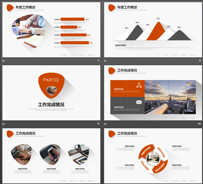 橙色建筑背景工作总结PPT模板下载(扁平化风格商务工作总结ppt模板)免费版2