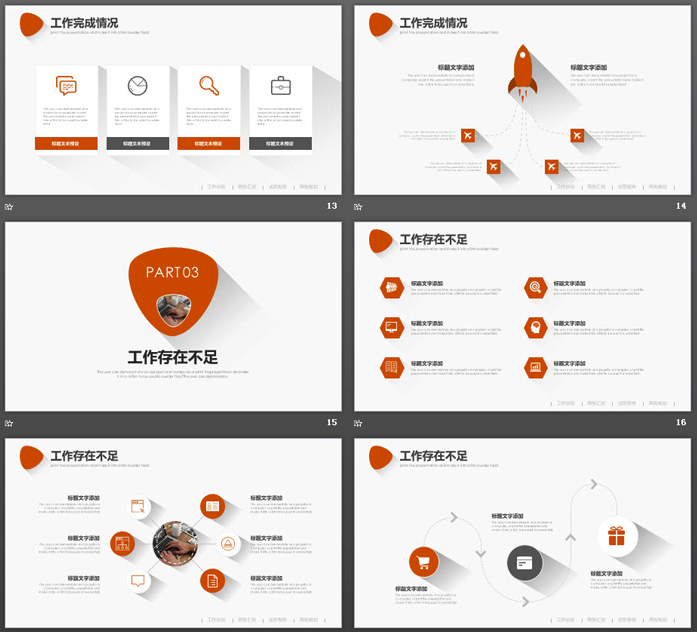 橙色建筑背景工作总结PPT模板下载(扁平化风格商务工作总结ppt模板)免费版3