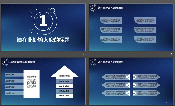 简洁星空背景的新年工作计划PPT模板下载(IOS风星空背景商务工作计划PPT模板)V2018 通用版1
