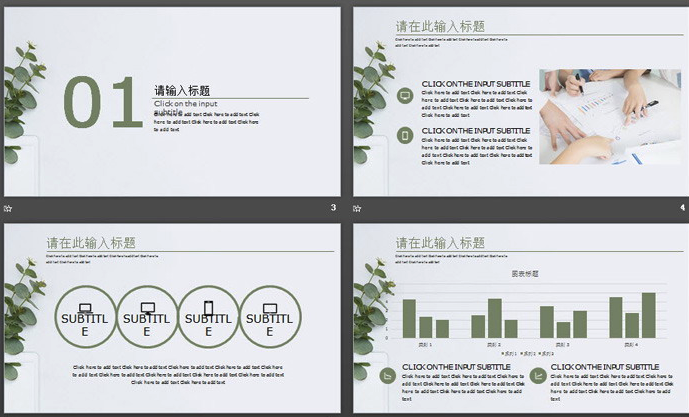 极简小清新绿色植物背景PPT模板下载(小清新简约绿植背景PPT模板)V1.0 免费版1