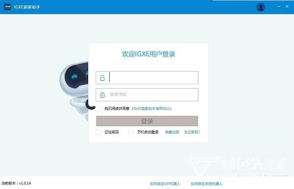 igxe卖家助手(igxe电竞饰品交易助手)V1.015 免费版1
