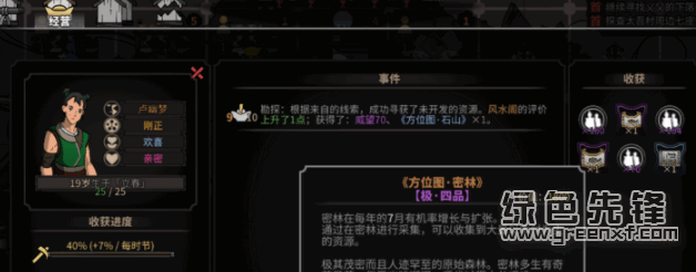 太吾绘卷添加建筑风水阁(太吾绘卷寻获自然资源模组)V1.1 正式版1