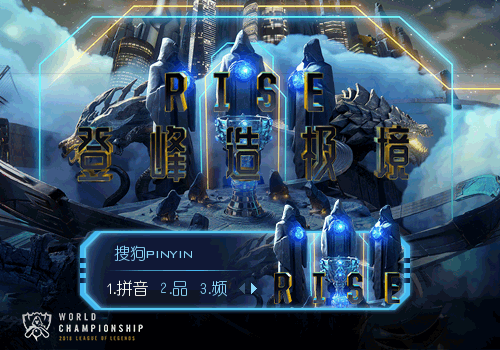 英雄联盟-S8Ⅱ皮肤下载(搜狗输入法)V1.0 最新版1