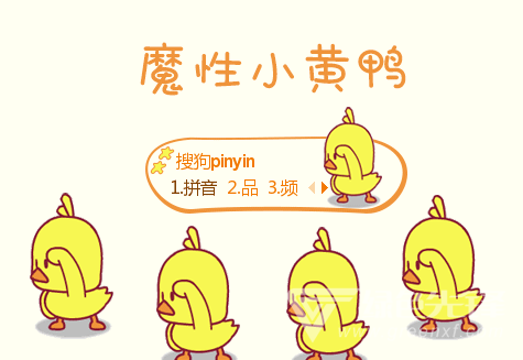 抖音同款魔性小黄鸭搜狗输入法皮肤(小黄鸭搜狗皮肤包) 绿色版1