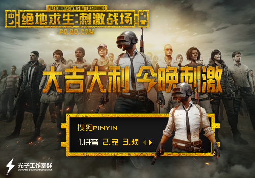 绝地求生:刺激战场输入法皮肤下载(搜狗皮肤)最新版1