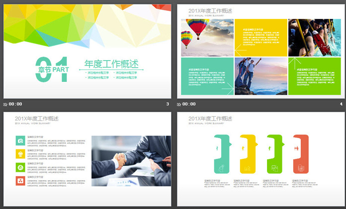 工作总结PPT模板下载(简洁多彩风格年终工作总结模板)V2018 最新版1