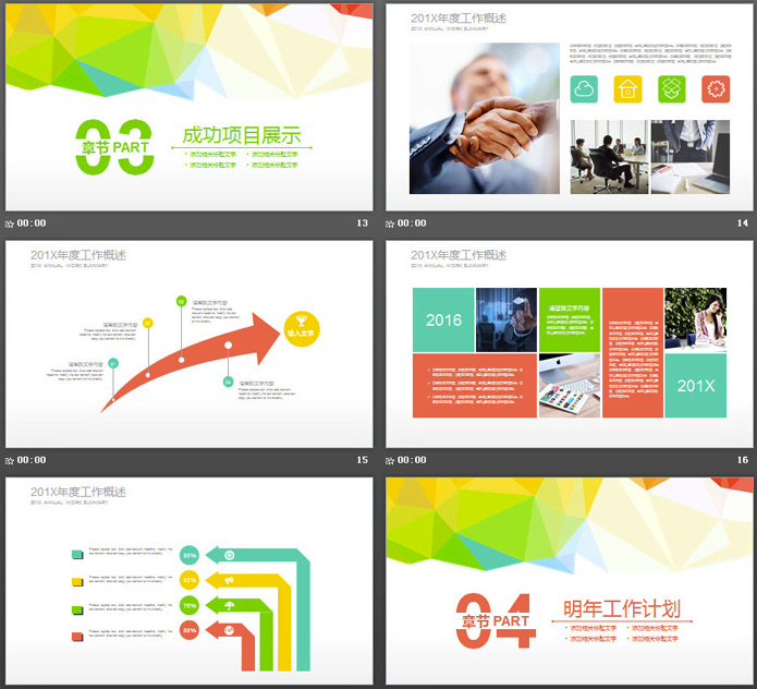工作总结PPT模板下载(简洁多彩风格年终工作总结模板)V2018 最新版2