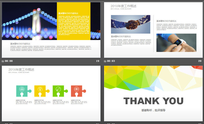 工作总结PPT模板下载(简洁多彩风格年终工作总结模板)V2018 最新版3