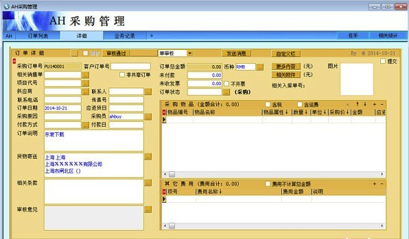 AH采购管理软件下载(企业采购订单软件)V4.25 最新版2