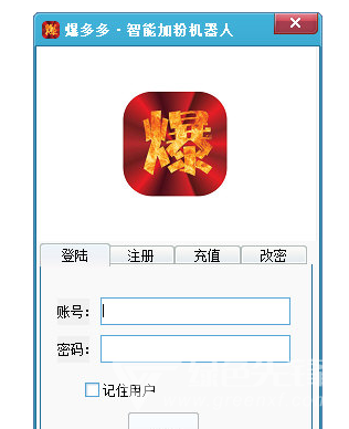 爆多多智能加粉机器人(智能加粉软件)V9.12 最新版1