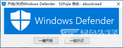 开启关闭Windows Defender修改版下载V1.0.1 去推广链接及美化版1