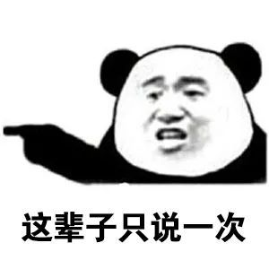 联络聊天 聊天工具 我有一句话这辈子只说给你一个人听套路表情包下载