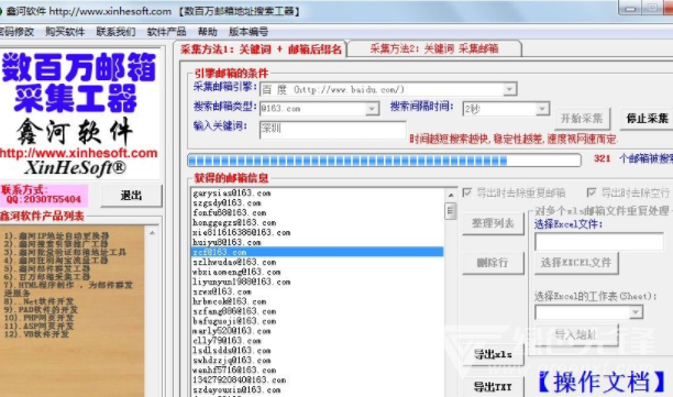 鑫河软件数百万邮箱采集工具 V5.6.18.7 最