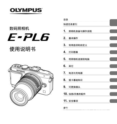 奥林巴斯E-PL6数码相机使用手册(奥林巴斯E-PL6用户手册) 1