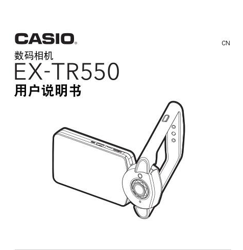 卡西欧EX-TR550数码相机使用说明书(卡西欧EX-TR550用户手册) 绿色版1