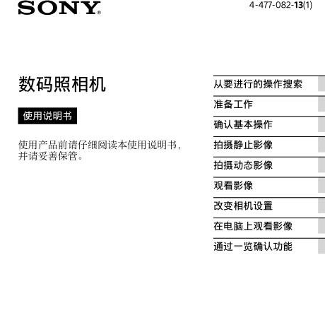 索尼DSC-RX10数码相机说明书(索尼DSC-RX10用户手册) 1