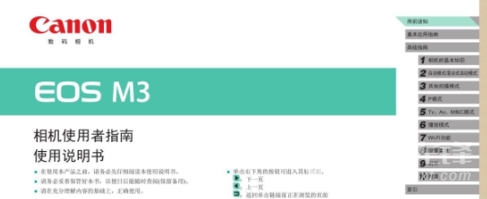 佳能EOS M3数码相机说明书(佳能EOS M3用户手册) 中文版1