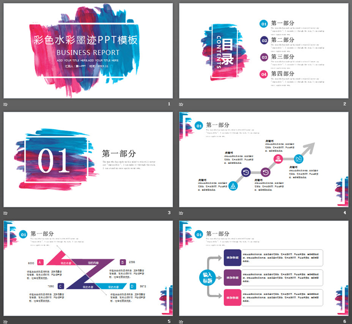 彩色水彩背景的PPT模板下载(艺术风格PPT模板)V2018 免费版2