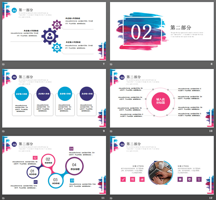彩色水彩背景的PPT模板下载(艺术风格PPT模板)V2018 免费版3