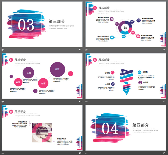 彩色水彩背景的PPT模板下载(艺术风格PPT模板)V2018 免费版4