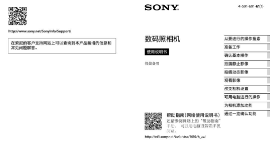 索尼DSC-RX10M3数码相机说明书(索尼DSC-RX10M3用户手册) 1