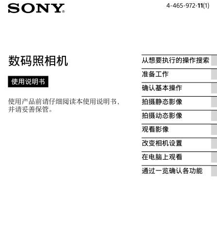 索尼DSC-RX100M2相机说明书(索尼DSC-RX100M2用户手册) 绿色版1