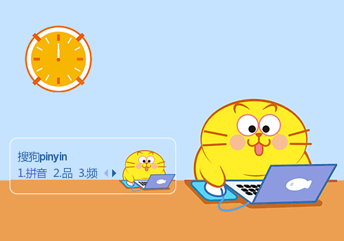 蛋黄猫外卖来啦动态输入法皮肤下载(搜狗皮肤)V1.0 最新版1