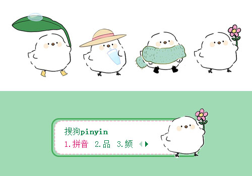 啾啾鸟举花萌版输入法皮肤下载(搜狗输入法)V2018 免费版1