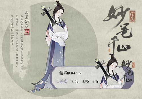 太真仙子输入法皮肤下载(绘真妙笔千山搜狗输入法)