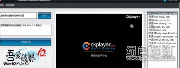 直播源获取播放器