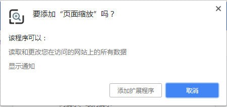 页面缩放Chrome插件最新下载(网页缩放工具)