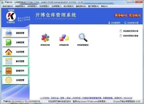开博仓库管理系统下载(仓管软件)