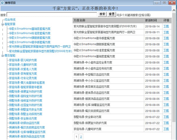 报价优选电脑版下载(工程报价软件)