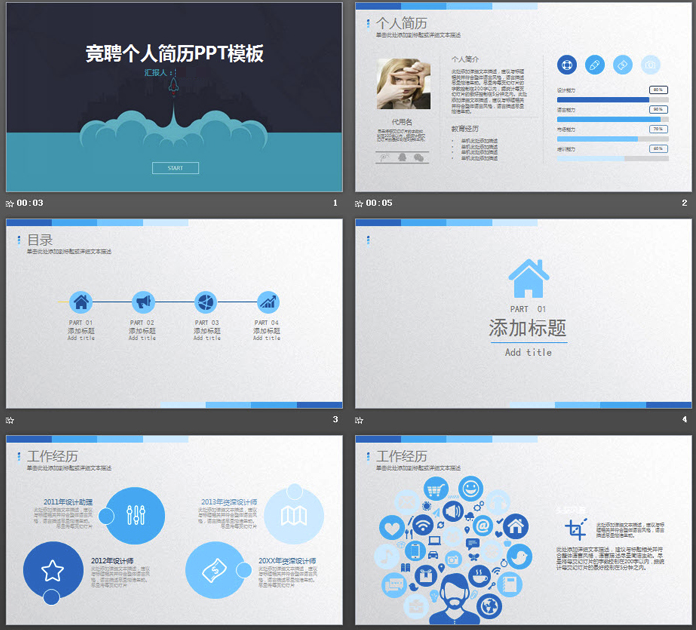 扁平化个人简历PPT模板下载(求职简历模板)