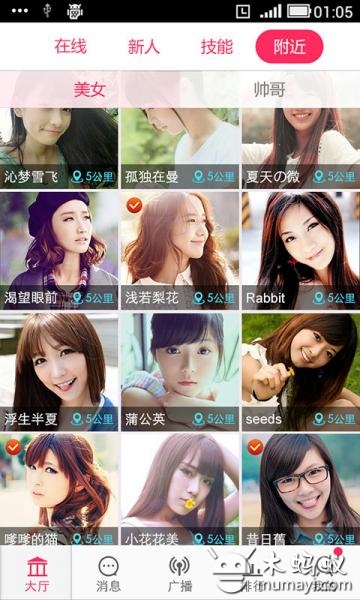 陪陪下载(情感陪护交友APP)V2.5.4.1 for android 