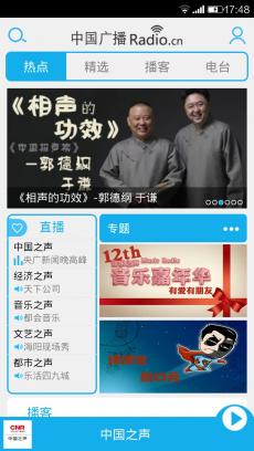 中国广播app下载|中国广播下载V3.3.1 最新版
