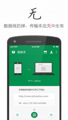极助手安卓版下载(文件传输应用)V3.1.6 最新版