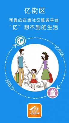 亿街区app下载|亿街区下载V3.5.8 最新免费版