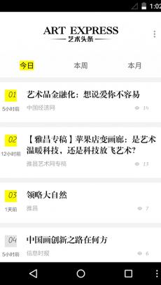 艺术头条软件下载(艺术类资讯阅读)V1.4.7 for android 优化版