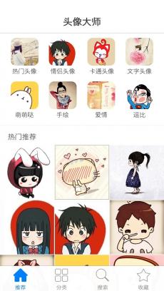 头像大师安卓版下载V1.2.4 最新版