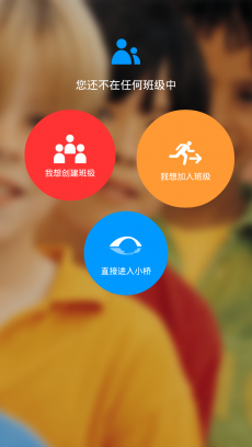 小桥app下载(家校互动平台)V1.6.2.4 for android 